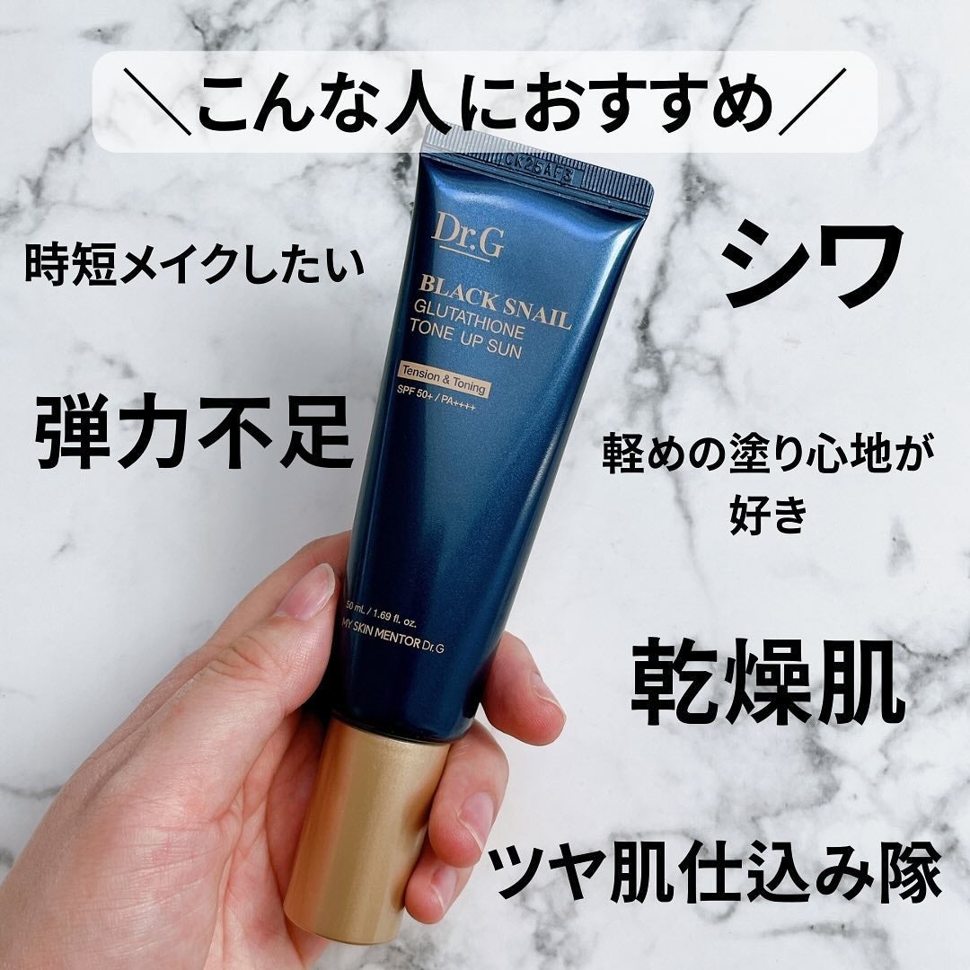 ブラックスネイルグルタチオントーンアップサン/Dr.G/日焼け止めクリームを使ったクチコミ(5枚目)
