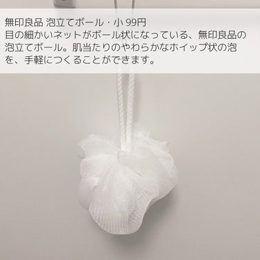 泡立てボール・小/無印良品/その他化粧小物を使ったクチコミ（2枚目）