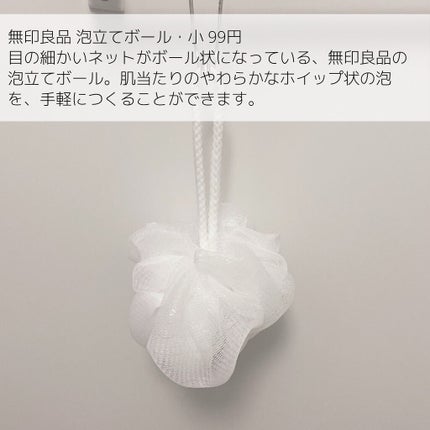 泡立てボール・小/無印良品/その他化粧小物を使ったクチコミ(2枚目)