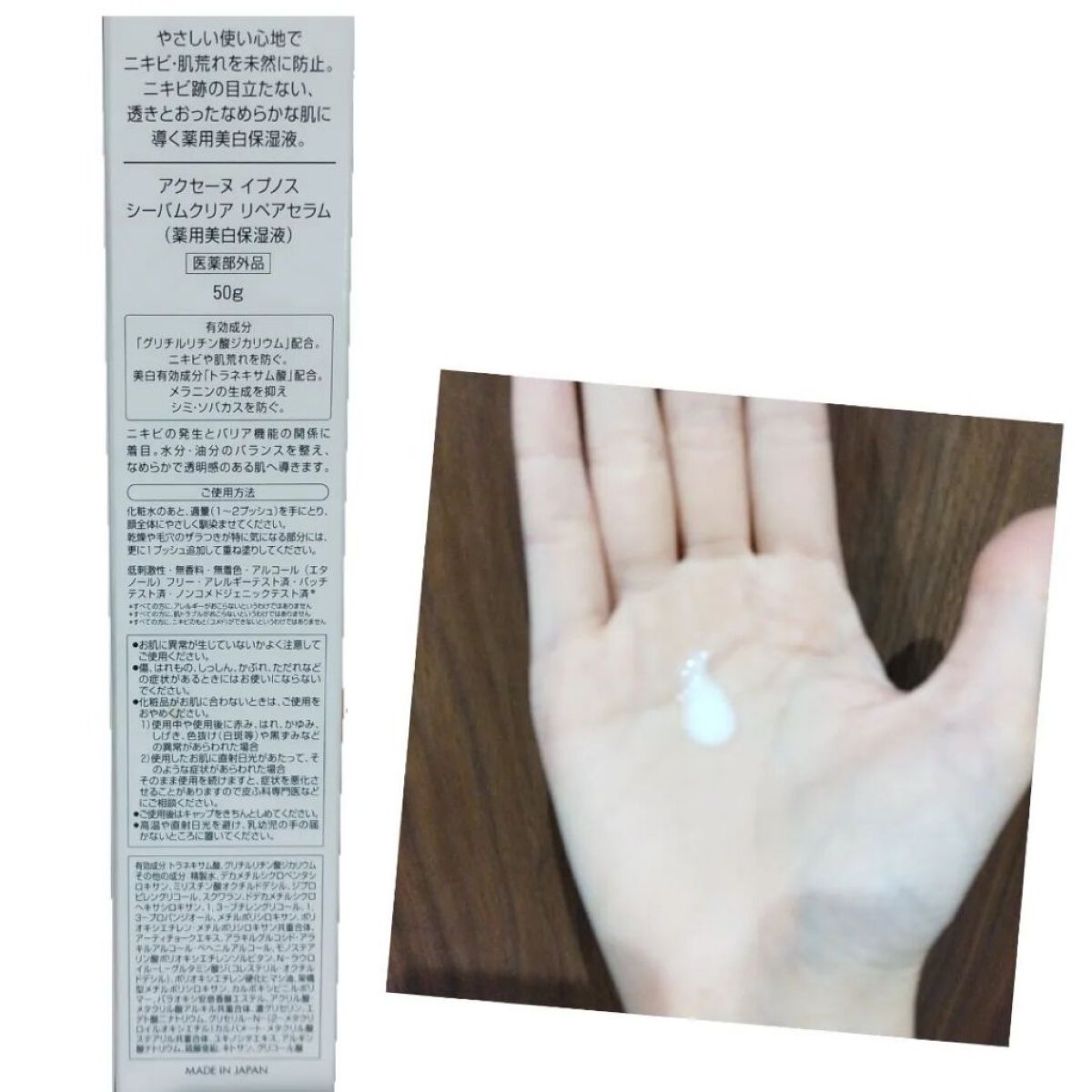 イプノス シーバムクリア リペアセラム/ACSEINE/美容液を使ったクチコミ（3枚目）