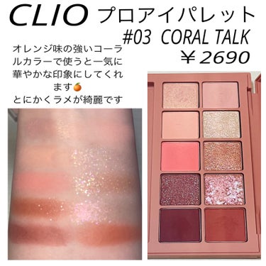 プロ アイ パレット/CLIO/パウダーアイシャドウを使ったクチコミ（3枚目）