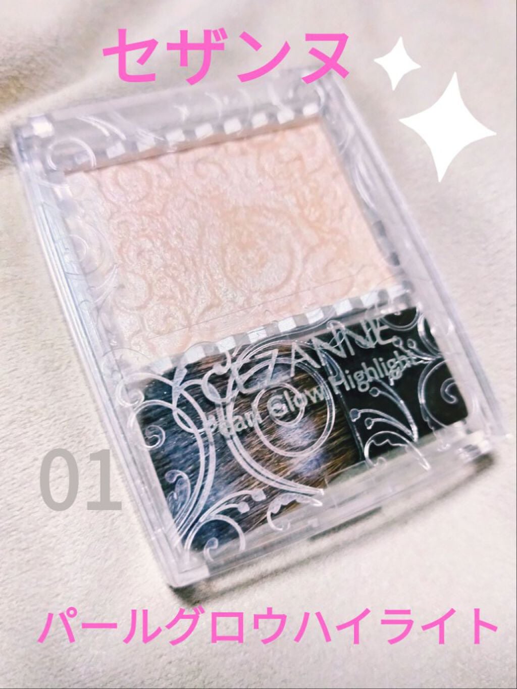 パールグロウハイライト/CEZANNE/パウダーハイライトを使ったクチコミ(1枚目)