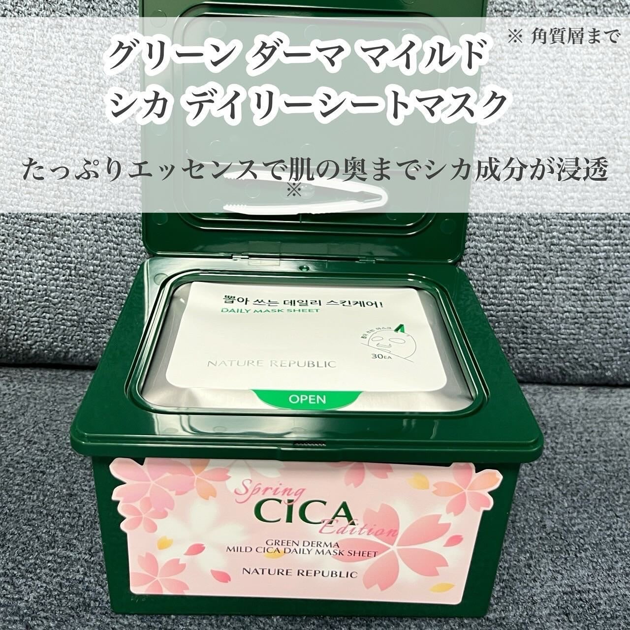 グリーンダーマCICA デイリーシートマスク/ネイチャーリパブリック/シートマスク・パックを使ったクチコミ(4枚目)