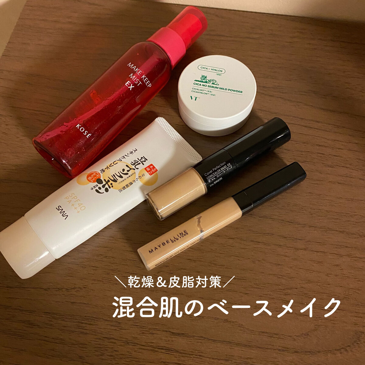 CICA ノーセバム マイルドパウダー/VT/ルースパウダーを使ったクチコミ（1枚目）