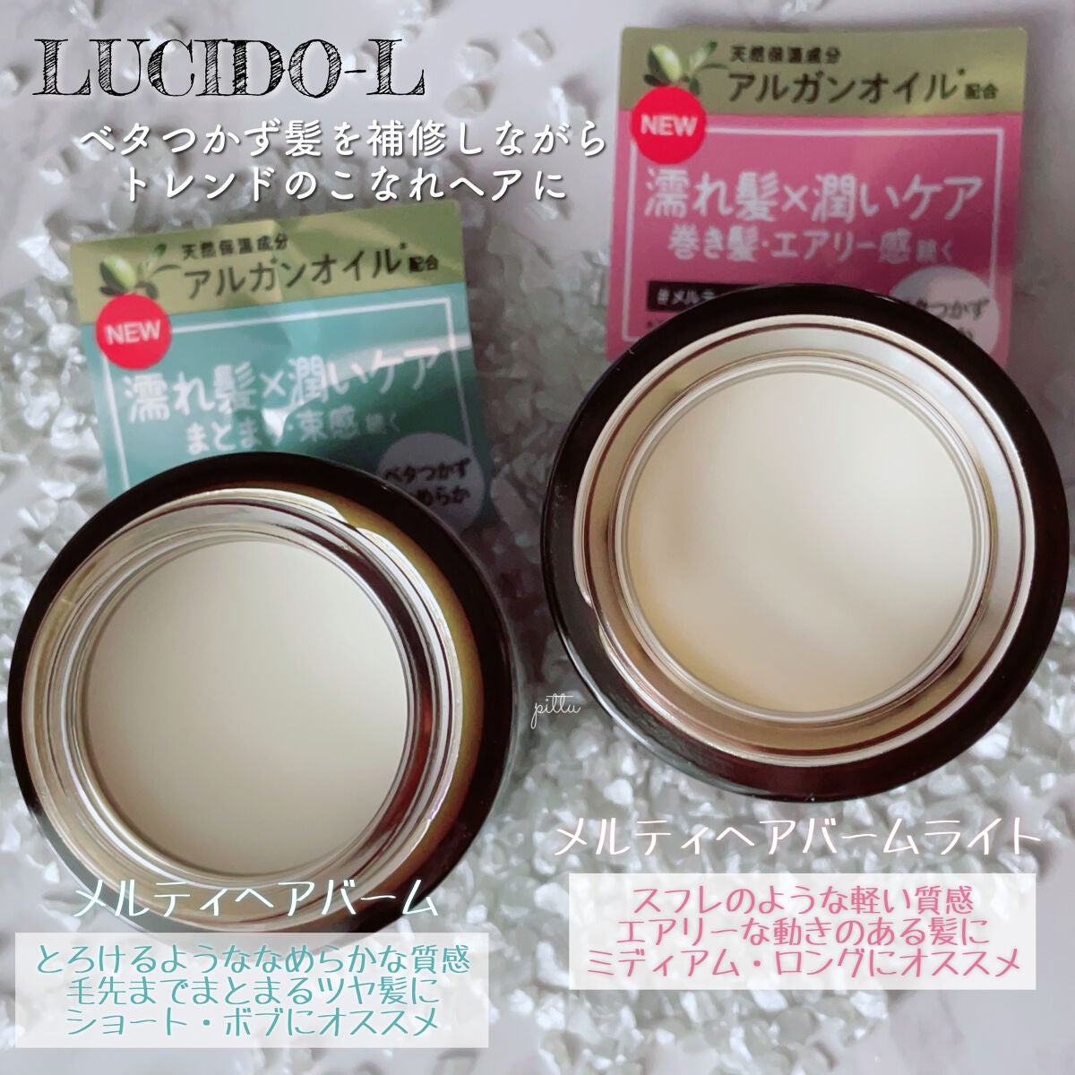 #メルティヘアバーム ライト/ルシードエル/ヘアバームを使ったクチコミ(2枚目)