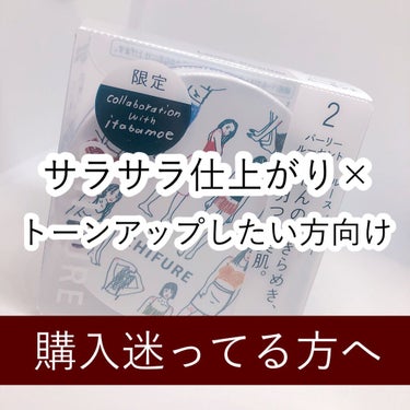 ルース パウダー 2 パーリールーセント/ちふれ/ルースパウダーを使ったクチコミ（1枚目）