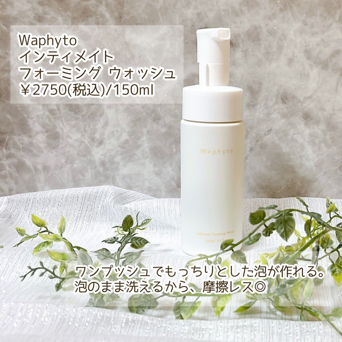 インティメイト ミスト/Waphyto/ボディローションを使ったクチコミ(2枚目)