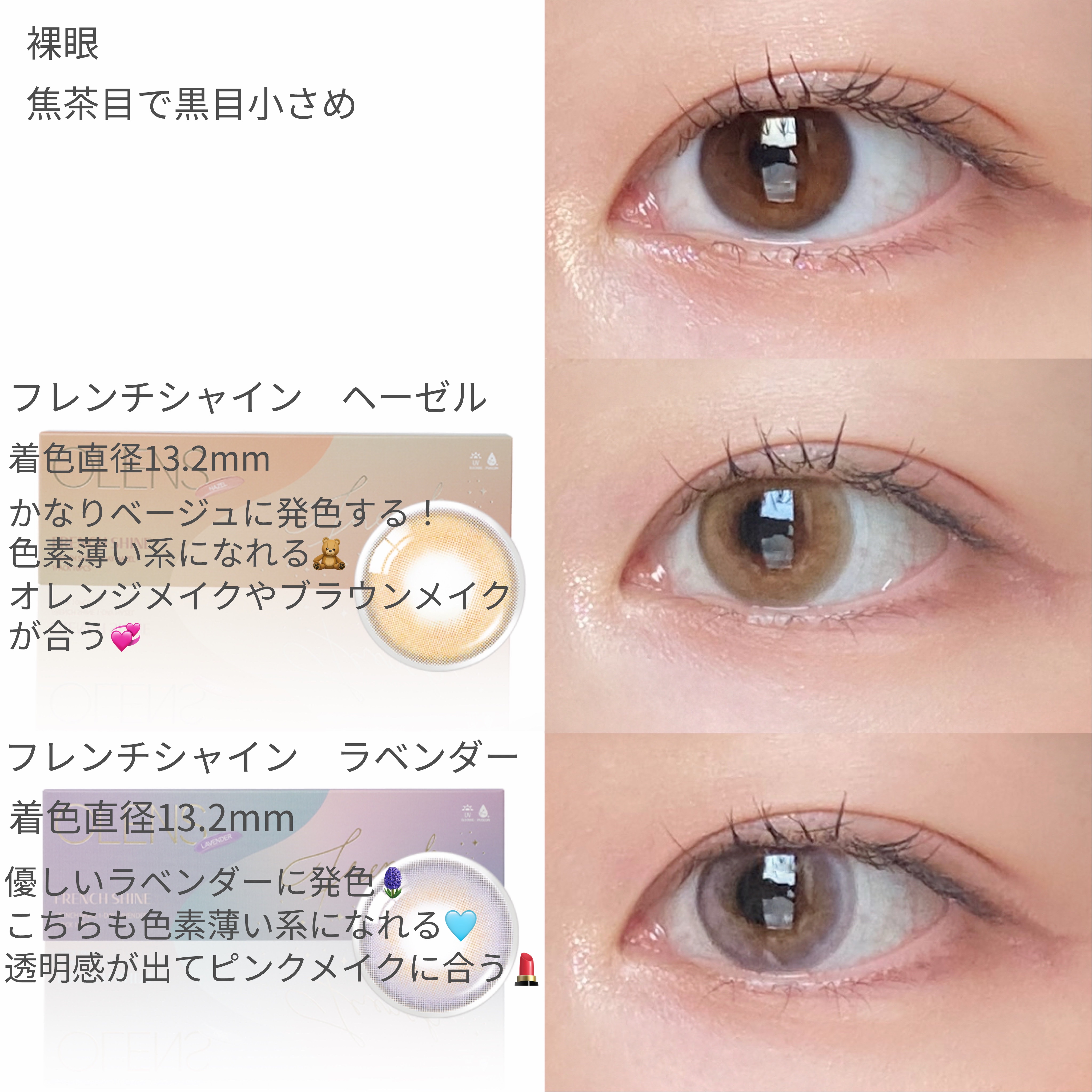 FRENCH SHINE 3CON/OLENS/カラーコンタクトレンズを使ったクチコミ（2枚目）
