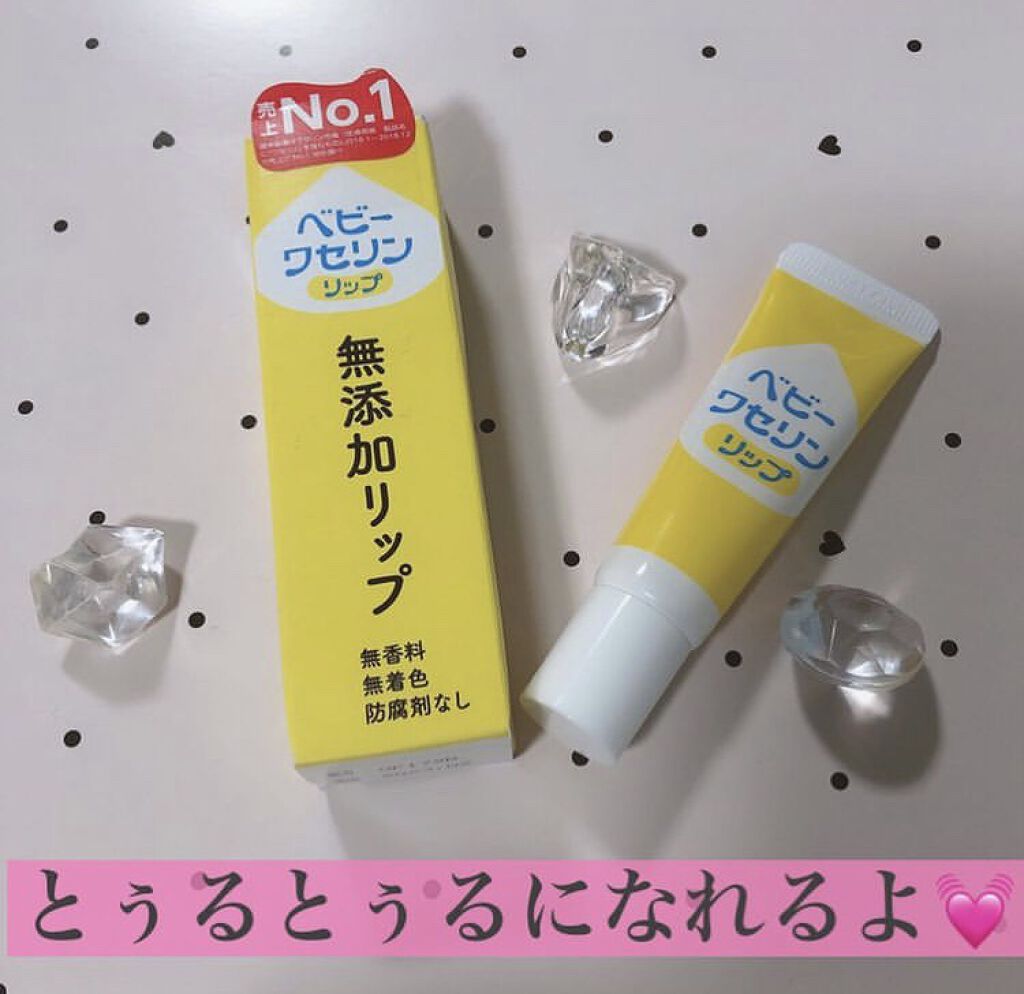 ベビーワセリンリップ/健栄製薬/リップクリームを使ったクチコミ（1枚目）