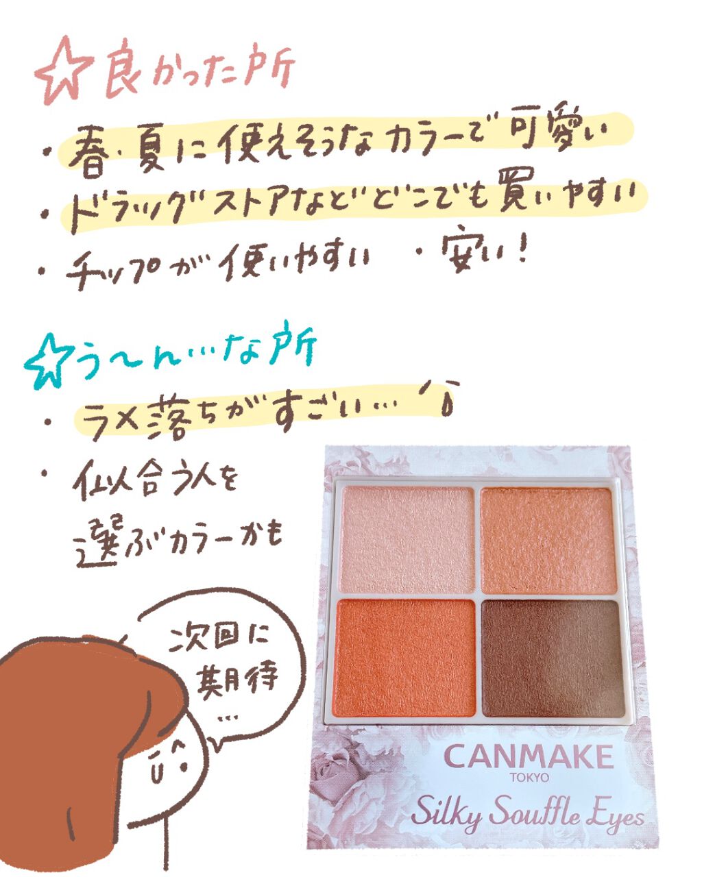 シルキースフレアイズ/キャンメイク/アイシャドウパレットを使ったクチコミ(4枚目)