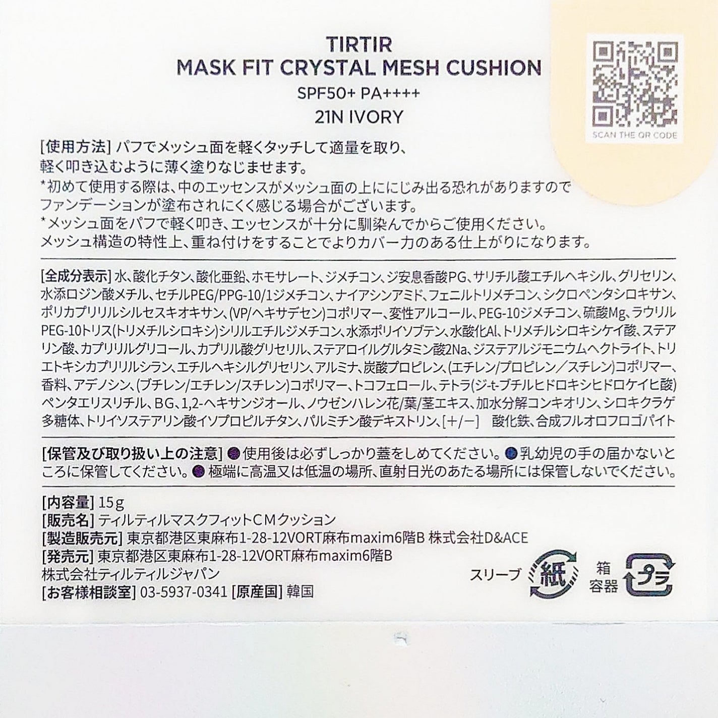 マスクフィット クリスタルメッシュクッション/TIRTIR(ティルティル)/クッションファンデーションを使ったクチコミ(4枚目)