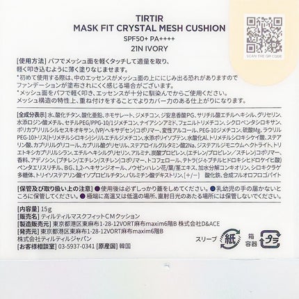 マスクフィット クリスタルメッシュクッション/TIRTIR(ティルティル)/クッションファンデーションを使ったクチコミ(4枚目)