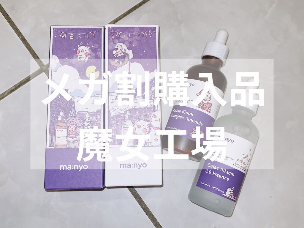 ガラクナイアシン2.0エッセンス/manyo/美容液を使ったクチコミ（1枚目）