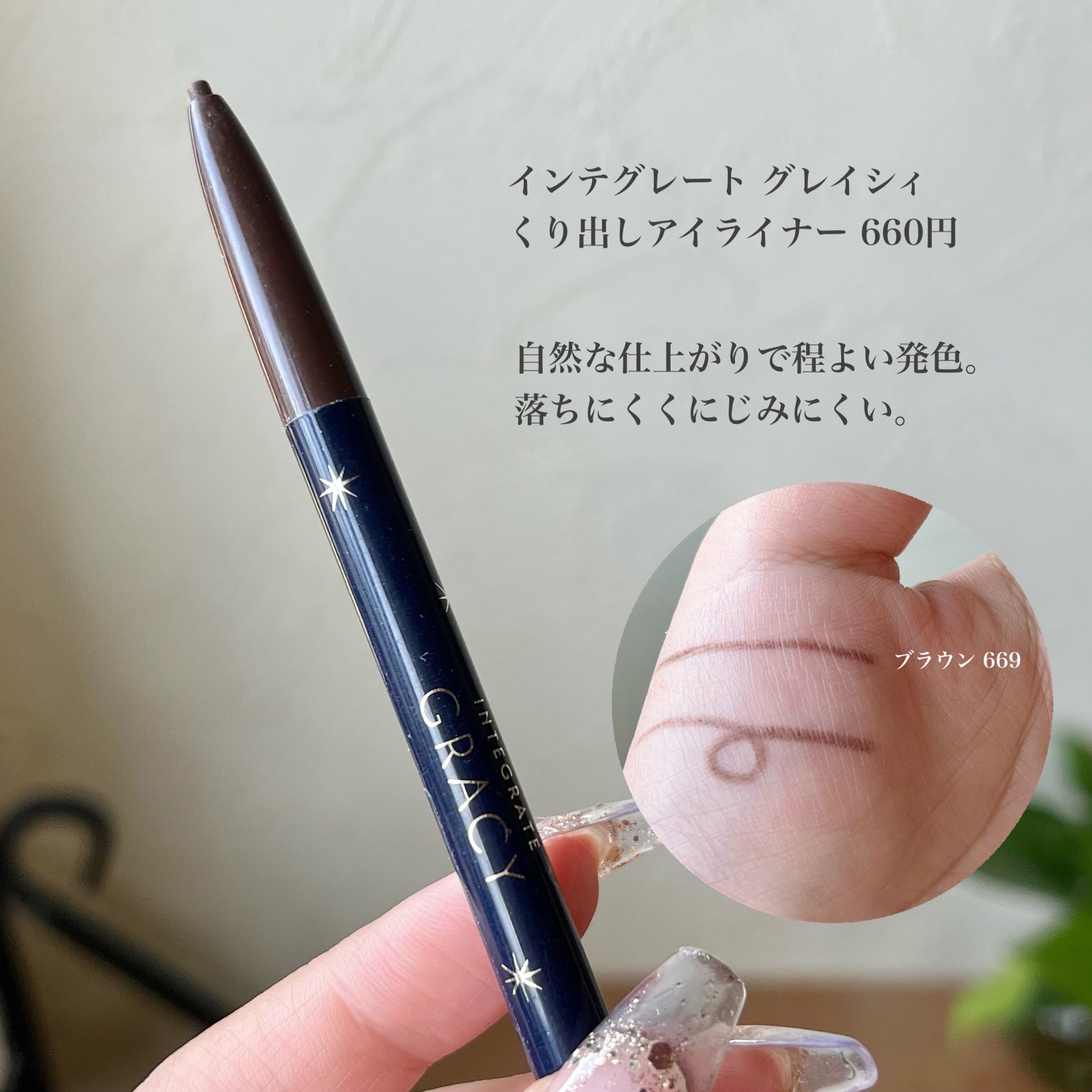 Amazon | インテグレート グレイシィ アイライナー ペンシル