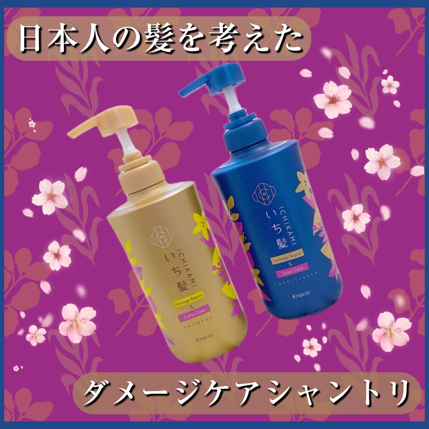 ダメージリペア&カラーケア シャンプー/コンディショナー/いち髪/市販シャンプーを使ったクチコミ(1枚目)