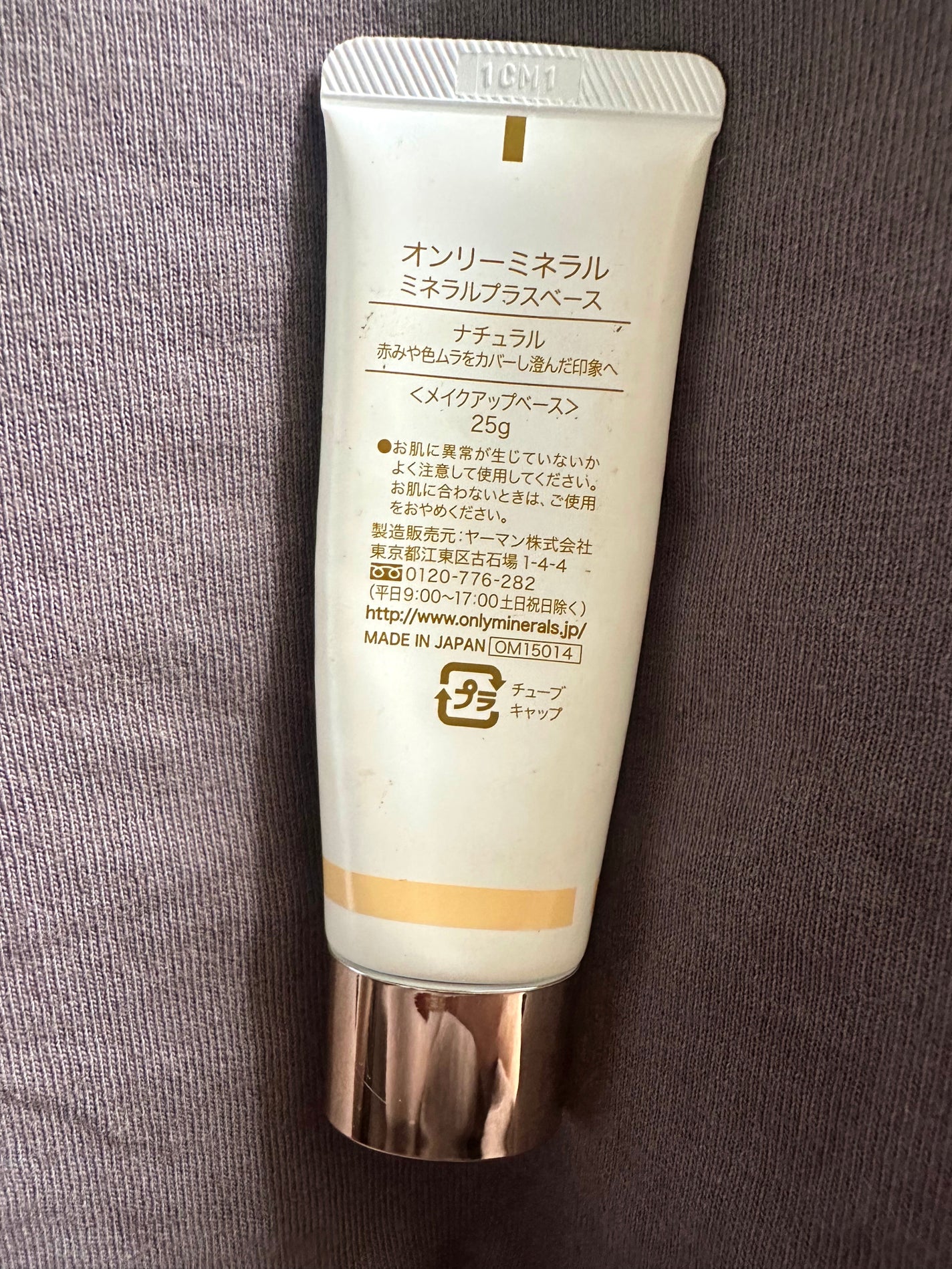 ミネラルプラス ベース/ONLY MINERALS/化粧下地を使ったクチコミ(4枚目)