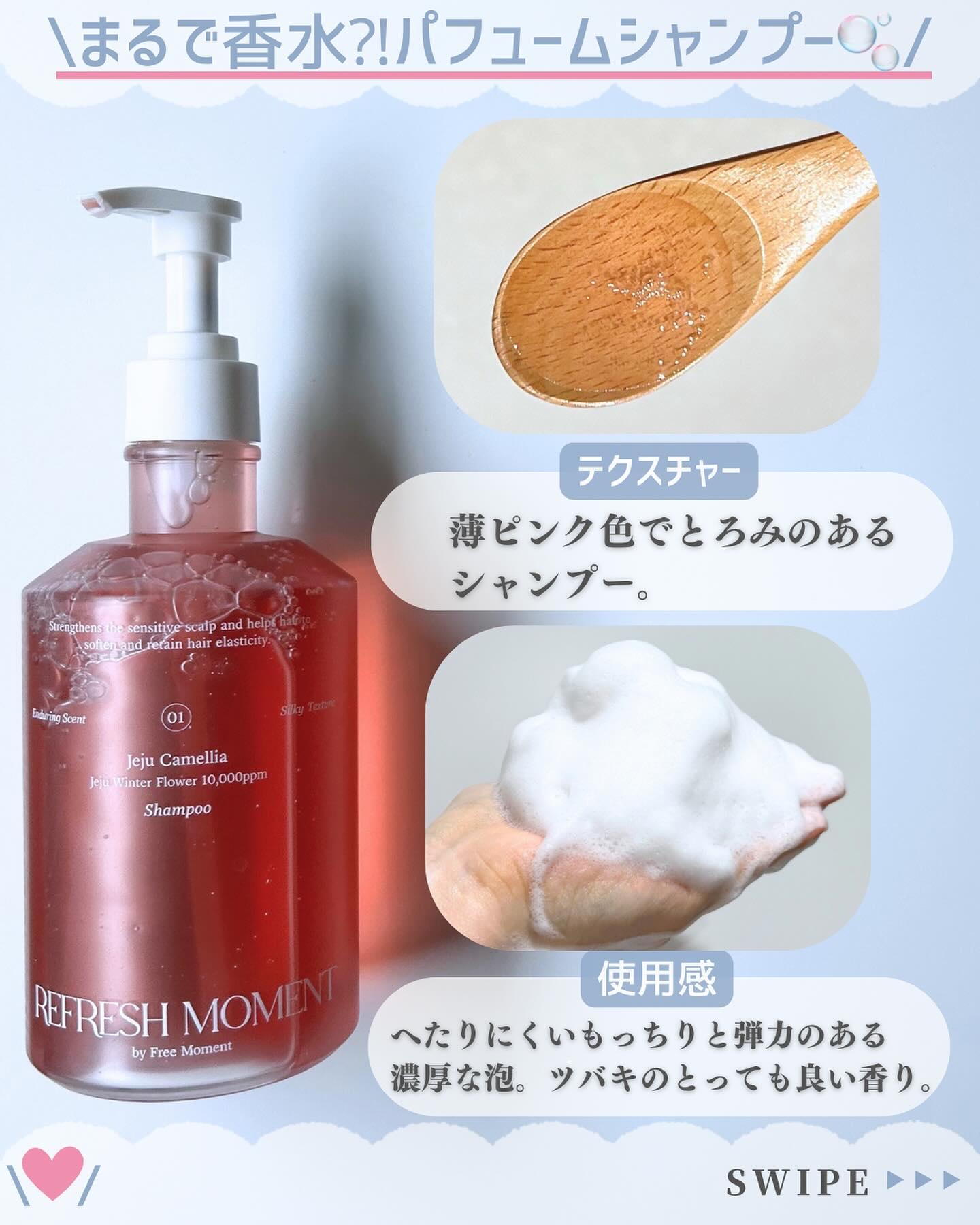 リフレッシュモーメントパフュームシャンプー/トリートメント Jeju Camellia/Free Moment /市販シャンプーを使ったクチコミ（3枚目）