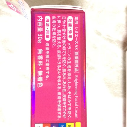 薬用シミエースAX/シミエース/フェイスクリームを使ったクチコミ(2枚目)