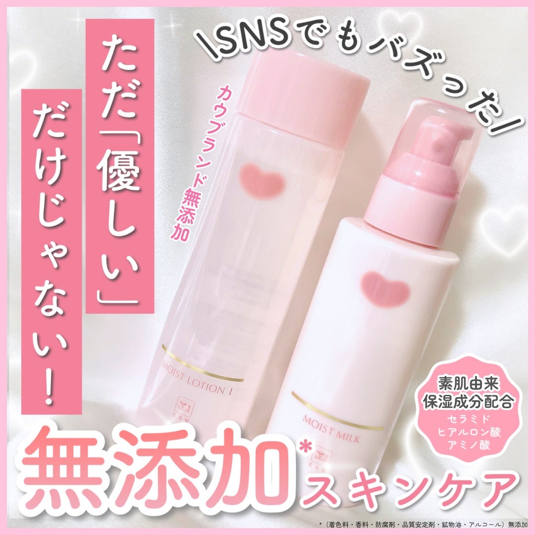 保湿乳液/カウブランド無添加/乳液を使ったクチコミ(1枚目)