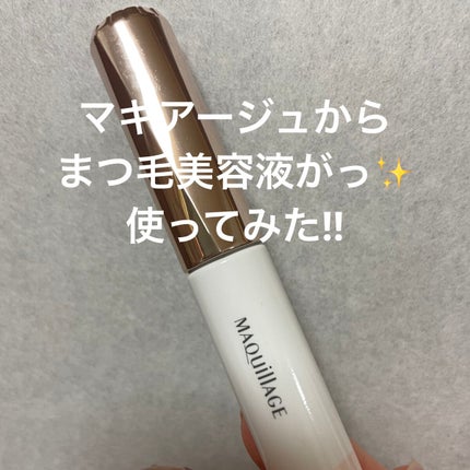 ドラマティックアイラッシュエッセンス/マキアージュ/まつげ美容液を使ったクチコミ(1枚目)