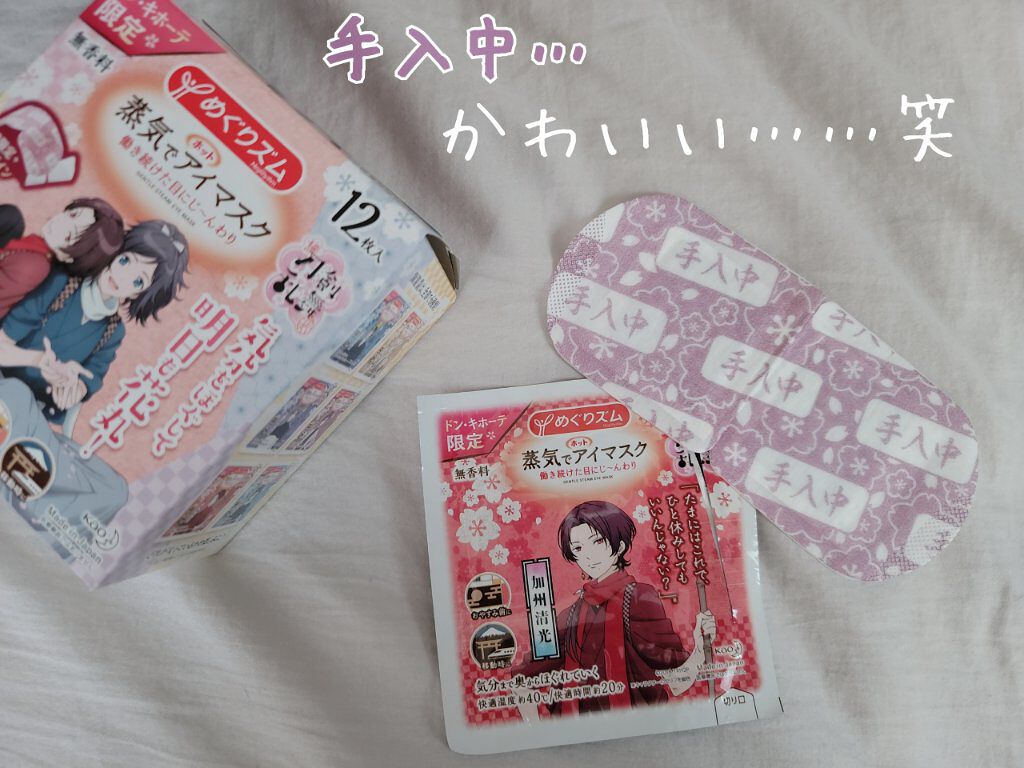めぐりズム 蒸気でホットアイマスク 無香料/めぐりズム/ホットアイマスクを使ったクチコミ（3枚目）