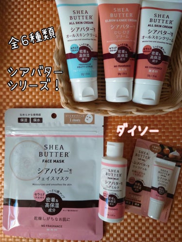 シアバター配合 ヘアミルク 無香料/DAISO/ヘアミルクを使ったクチコミ（1枚目）