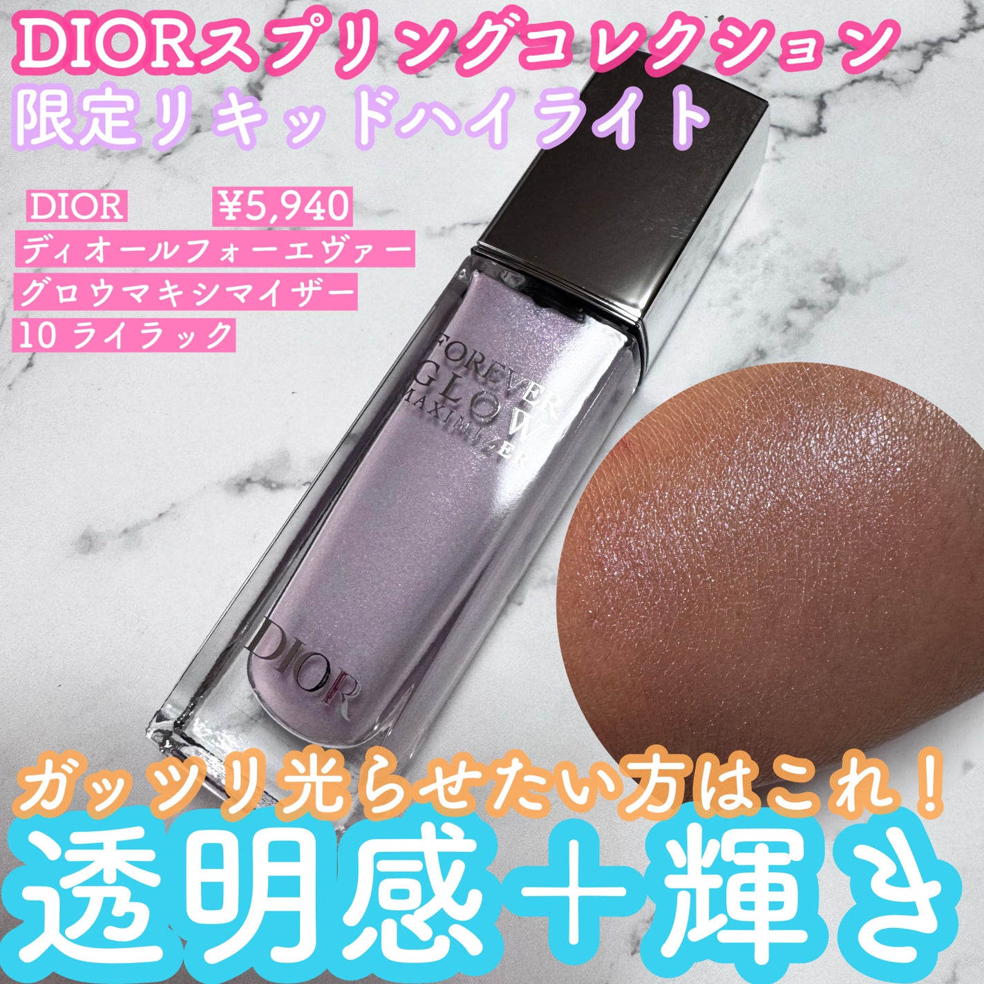 ディオールスキン フォーエヴァー グロウ マキシマイザー/Dior/ハイライトを使ったクチコミ(1枚目)