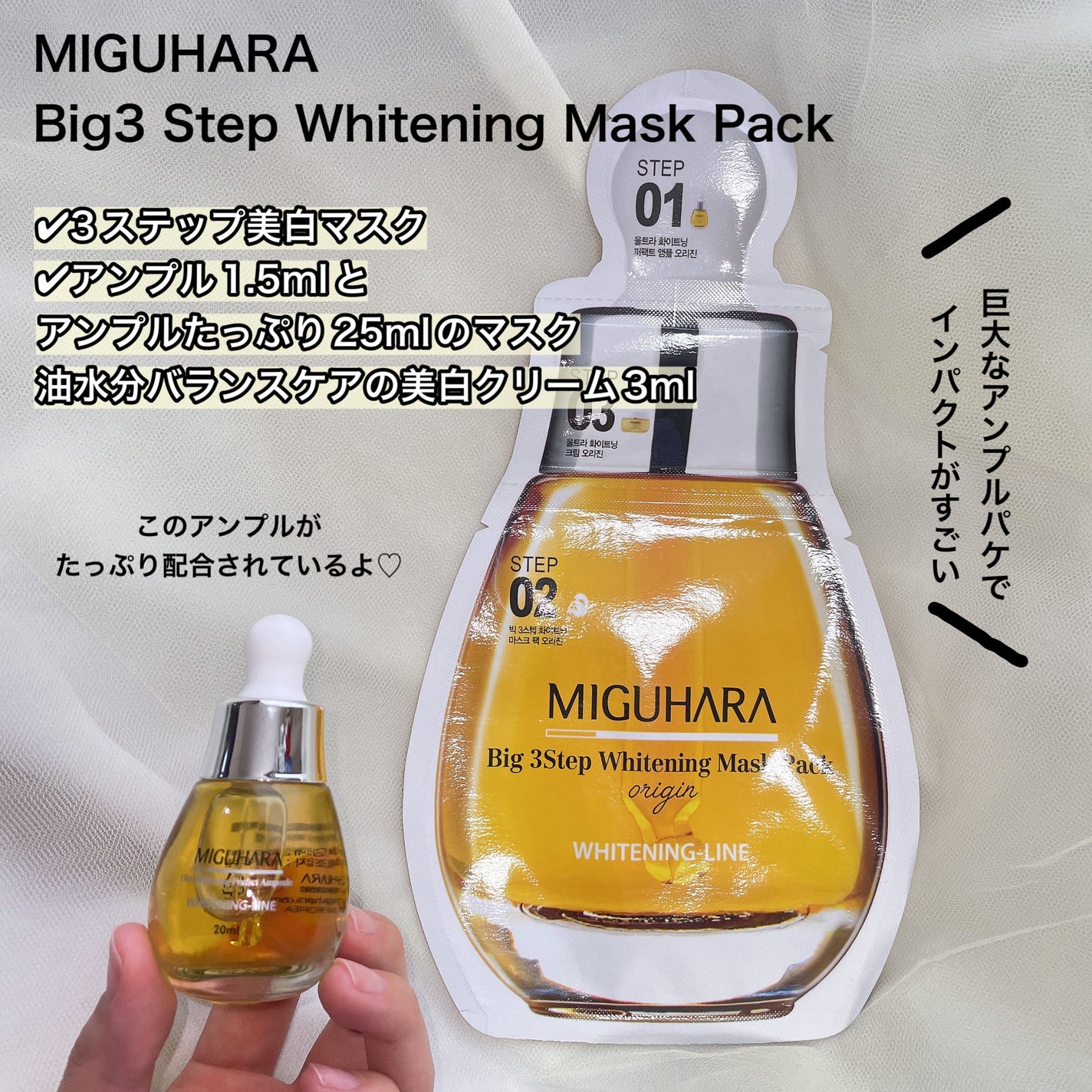 Big3 Step Whitening Mask Pack/MIGUHARA/シートマスク・パックを使ったクチコミ(6枚目)