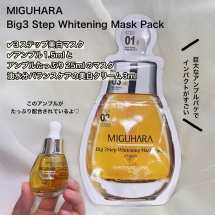 Big3 Step Whitening Mask Pack/MIGUHARA/シートマスク・パックを使ったクチコミ(6枚目)
