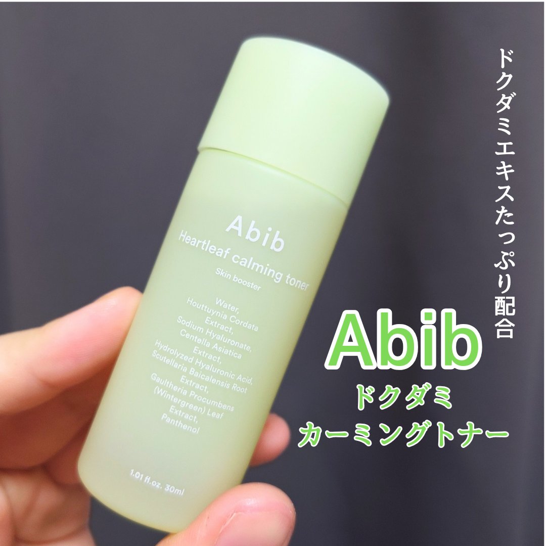 ドクダミカーミングトナー スキンブースター/Abib /ブースター・導入液を使ったクチコミ（1枚目）