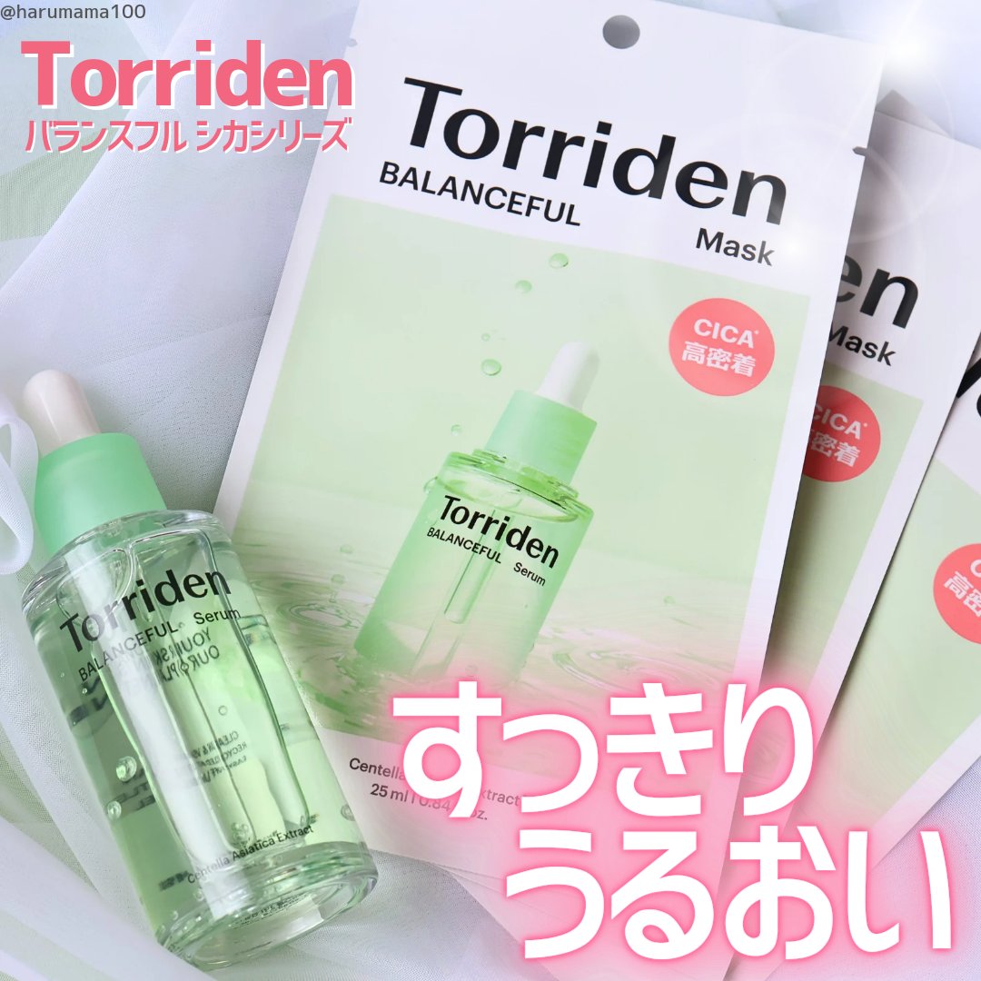 バランスフル シカセラム/Torriden/美容液を使ったクチコミ（1枚目）