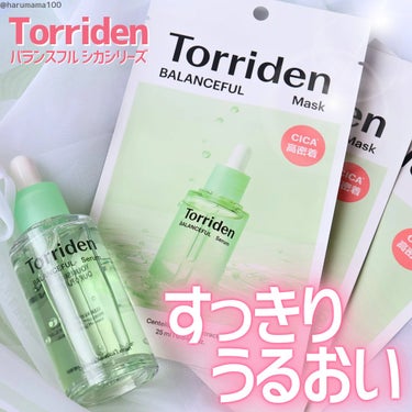 【すっきり🌿トリデンのバランスフルシリーズライン使いしてみた】

────────────────────────

Torriden
トリデン

✔バランスフル シカマスク
✔バランスフル シカセラム