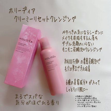 ホリーディア クリーミーリセットクレンジング/HOLIDEA/泡洗顔を使ったクチコミ(2枚目)