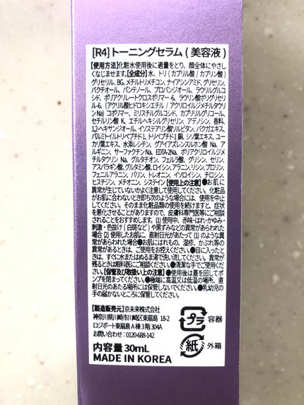 SOOTHING REPAIR TONING SERUM R4/ダーマファーム/美容液を使ったクチコミ(7枚目)