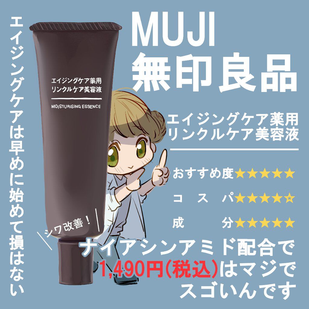 エイジングケア薬用リンクルケア美容液/無印良品/美容液を使ったクチコミ（1枚目）