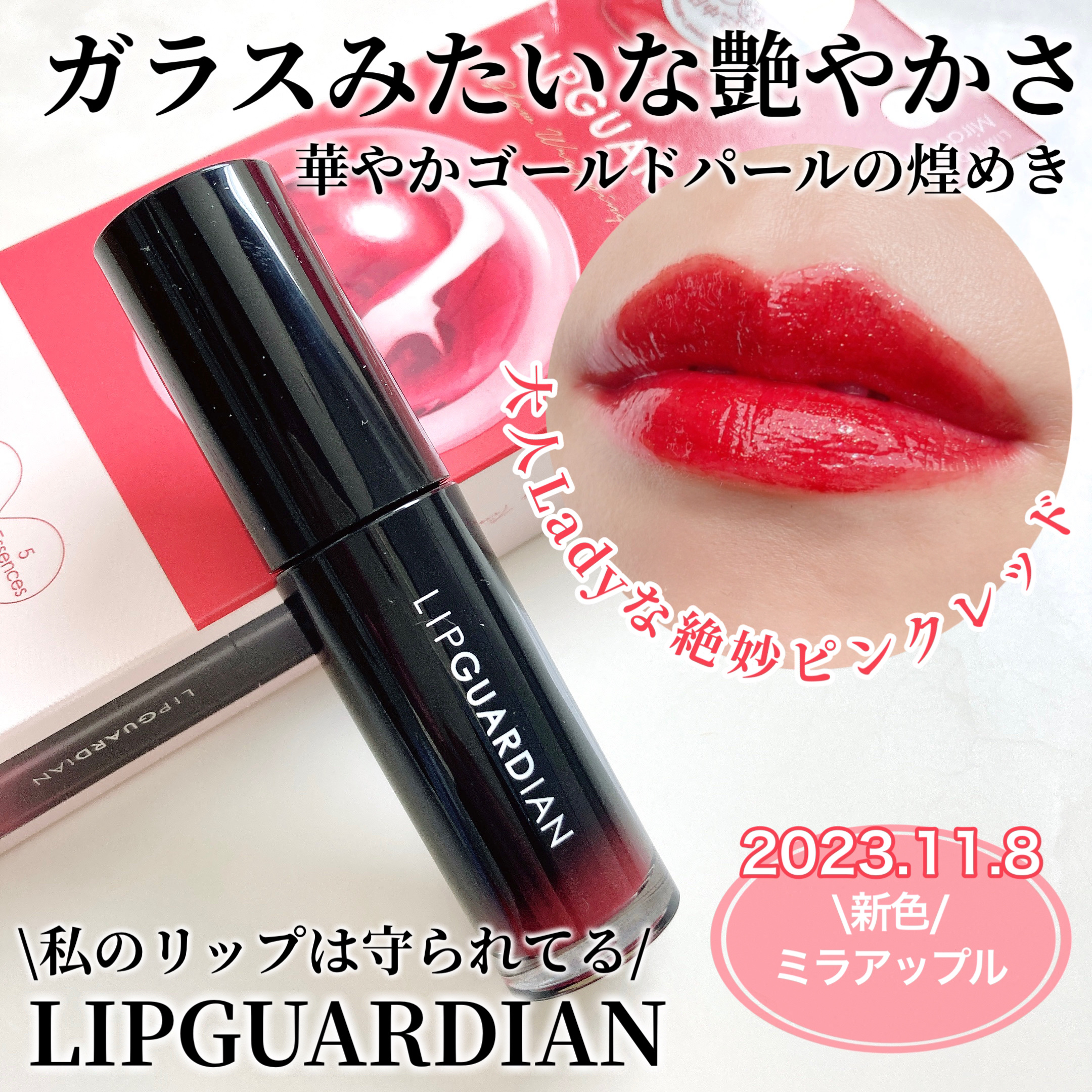 グロウラッピングティント/LIPGUARDIAN/リップティントを使ったクチコミ（1枚目）