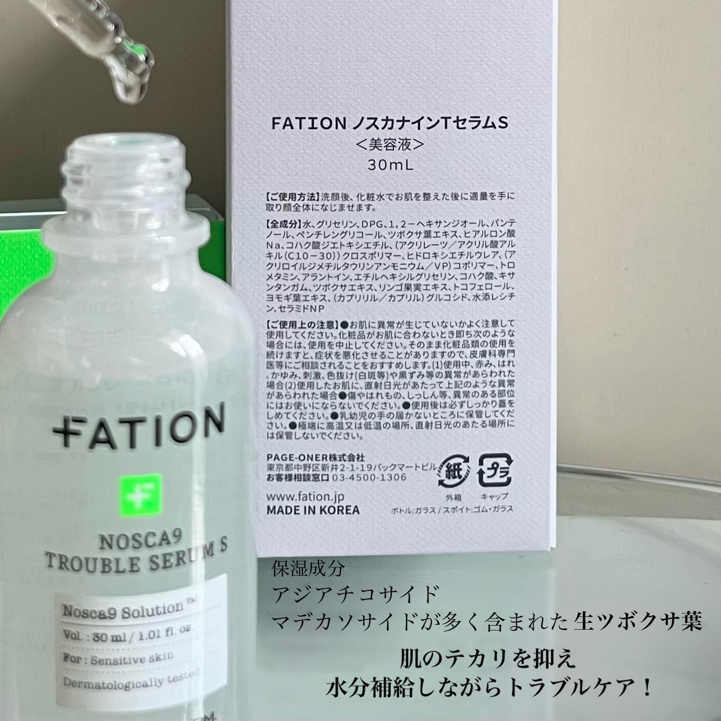 ノスカナイントラブルセラムS/FATION/美容液を使ったクチコミ(3枚目)