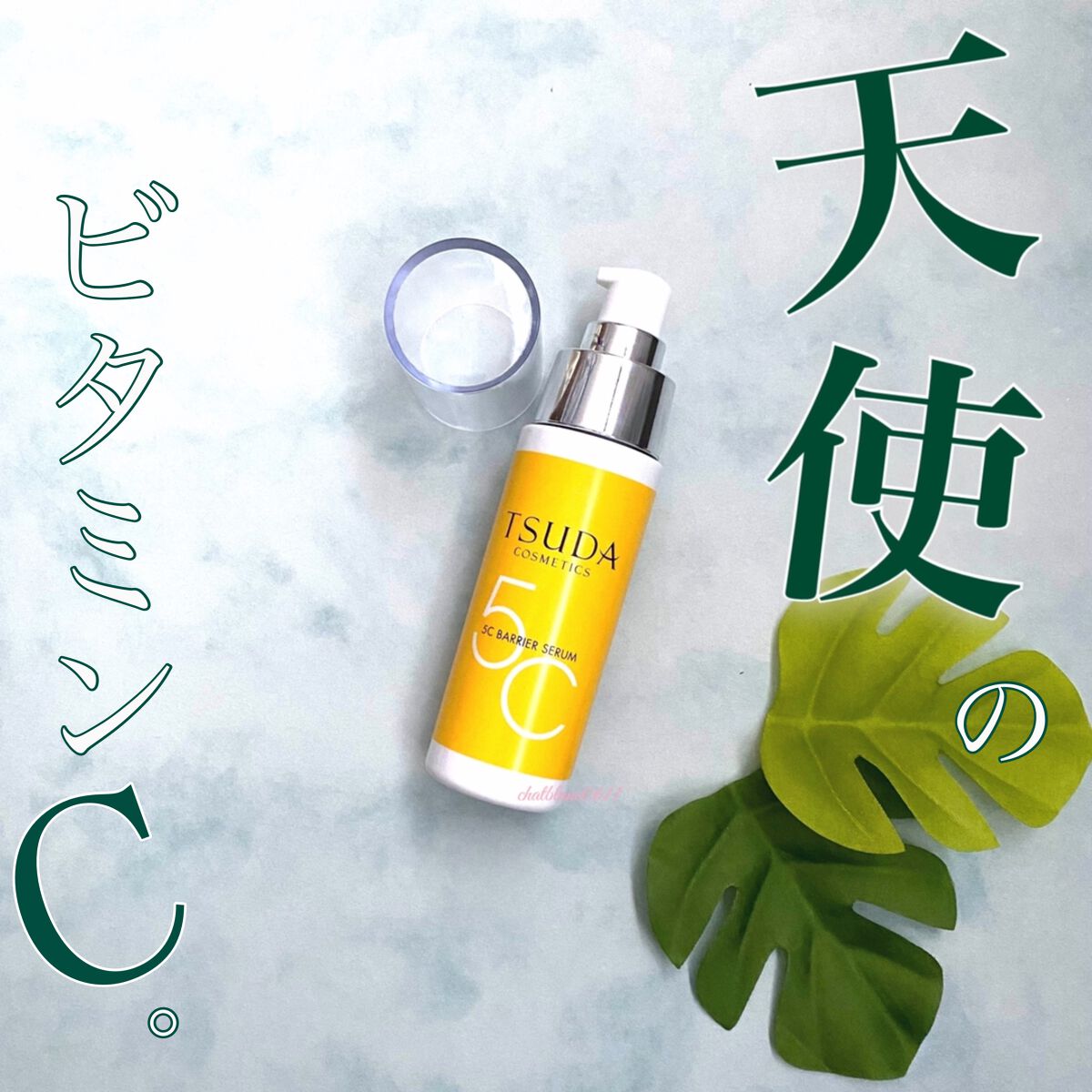 5C バリア セラム/TSUDA SETSUKO/美容液を使ったクチコミ（1枚目）