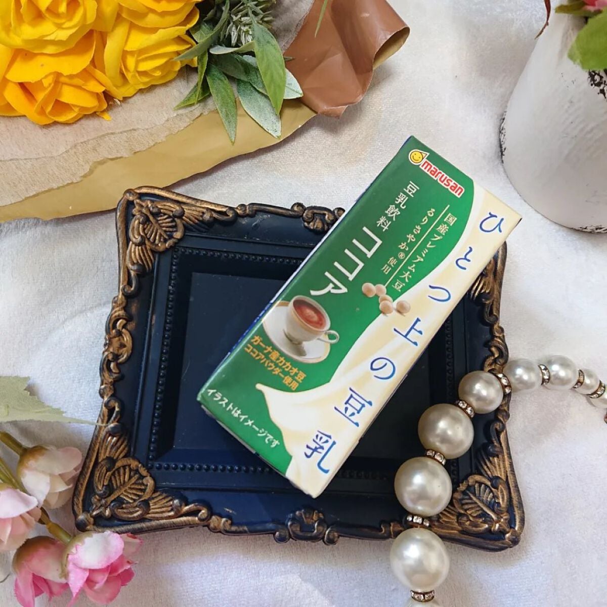 ひとつ上の豆乳 成分無調整豆乳/マルサンアイ/豆乳飲料を使ったクチコミ(3枚目)