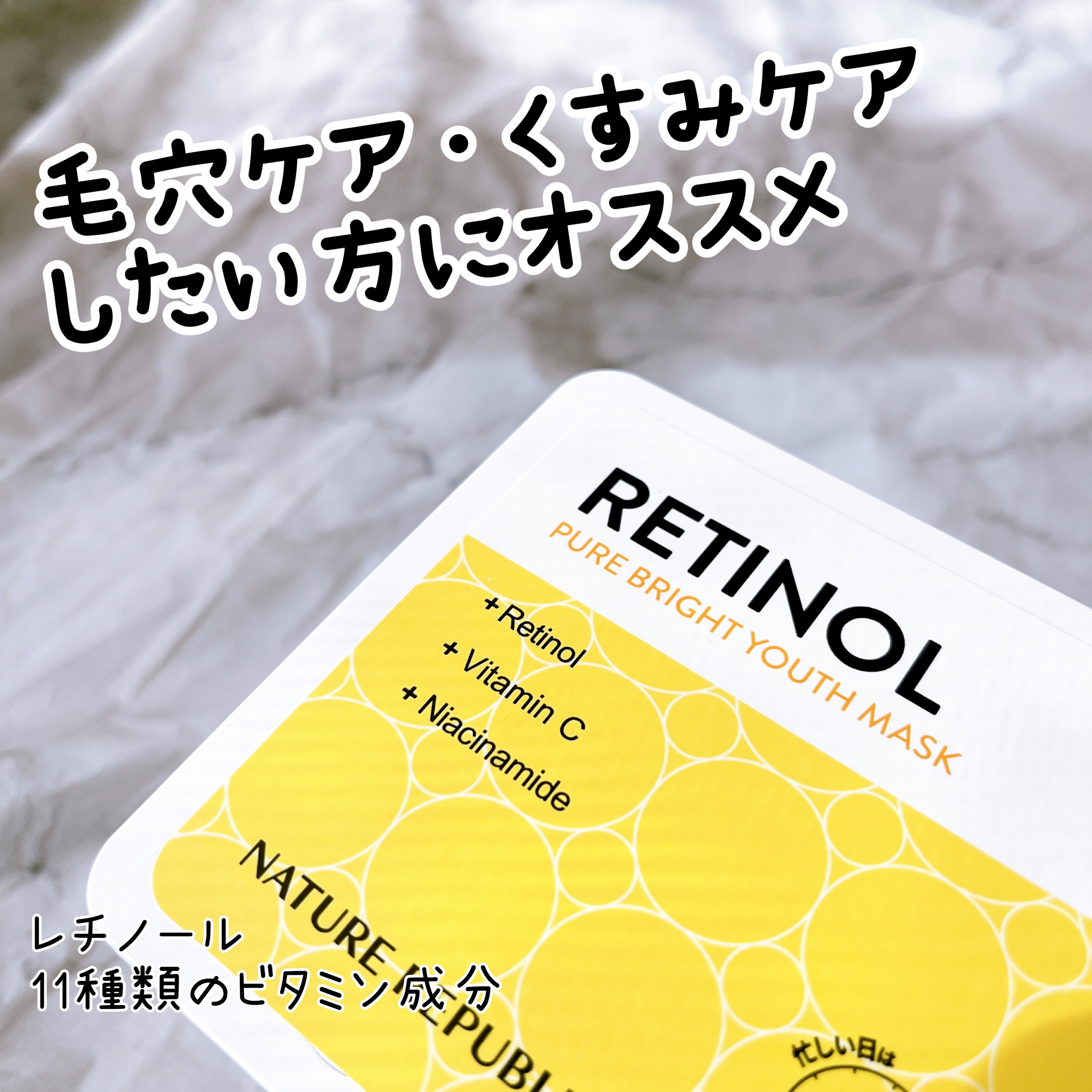 キューブマスク プロポリス/ネイチャーリパブリック/シートマスク・パックを使ったクチコミ（3枚目）