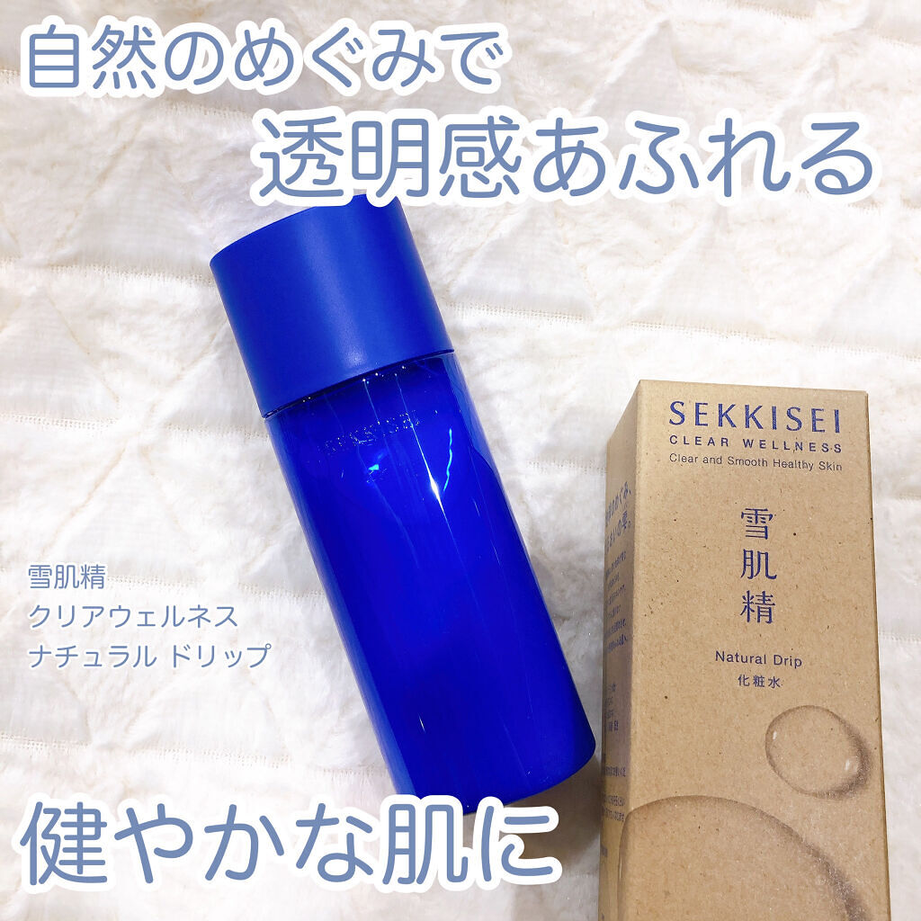 クリアウェルネス ナチュラル ドリップ/雪肌精/化粧水を使ったクチコミ（1枚目）