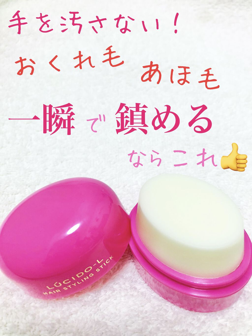 #マルチアレンジスティック エクストラハード/ルシードエル/ヘアバームを使ったクチコミ（1枚目）