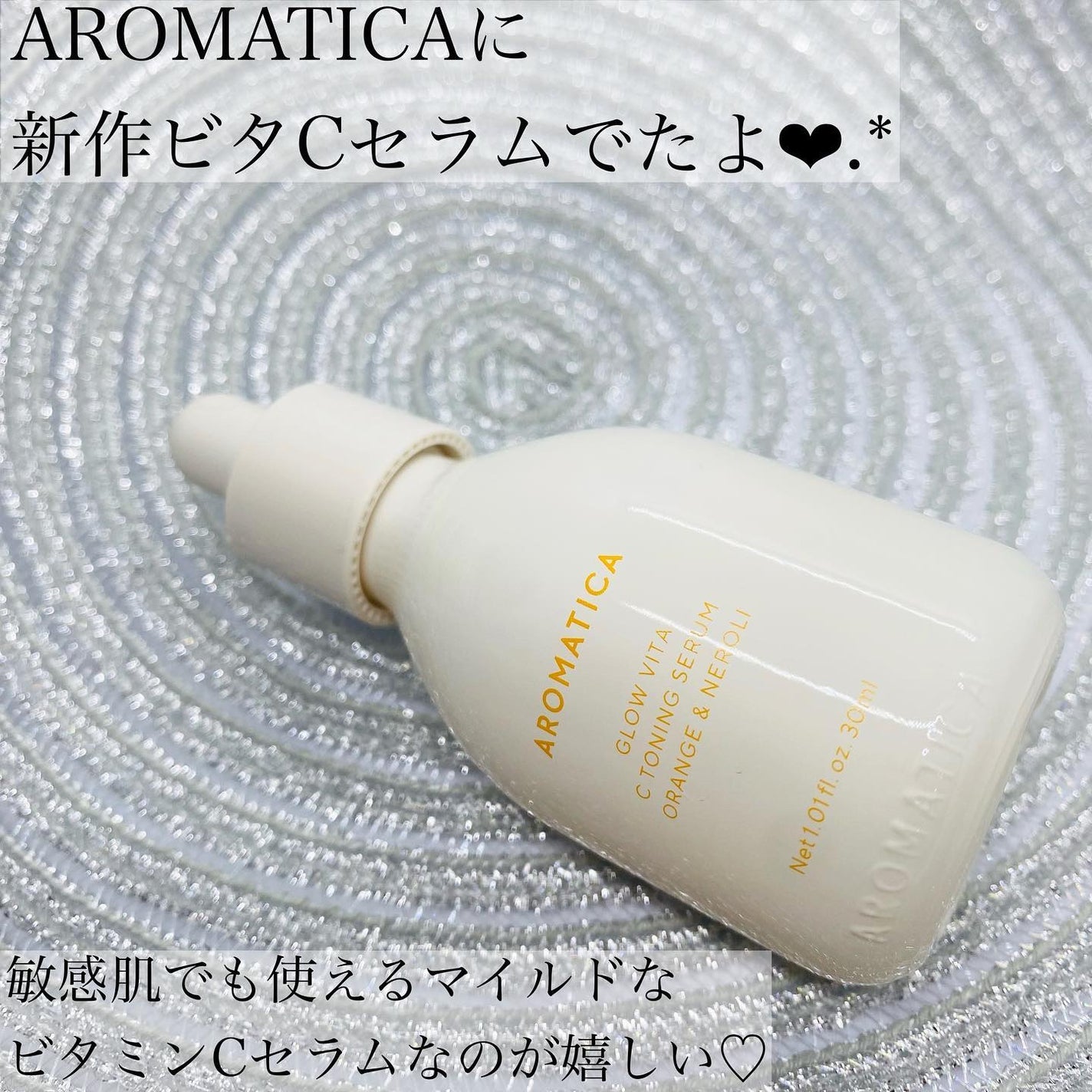 グロービタCトーニングセラム/AROMATICA/美容液を使ったクチコミ(2枚目)