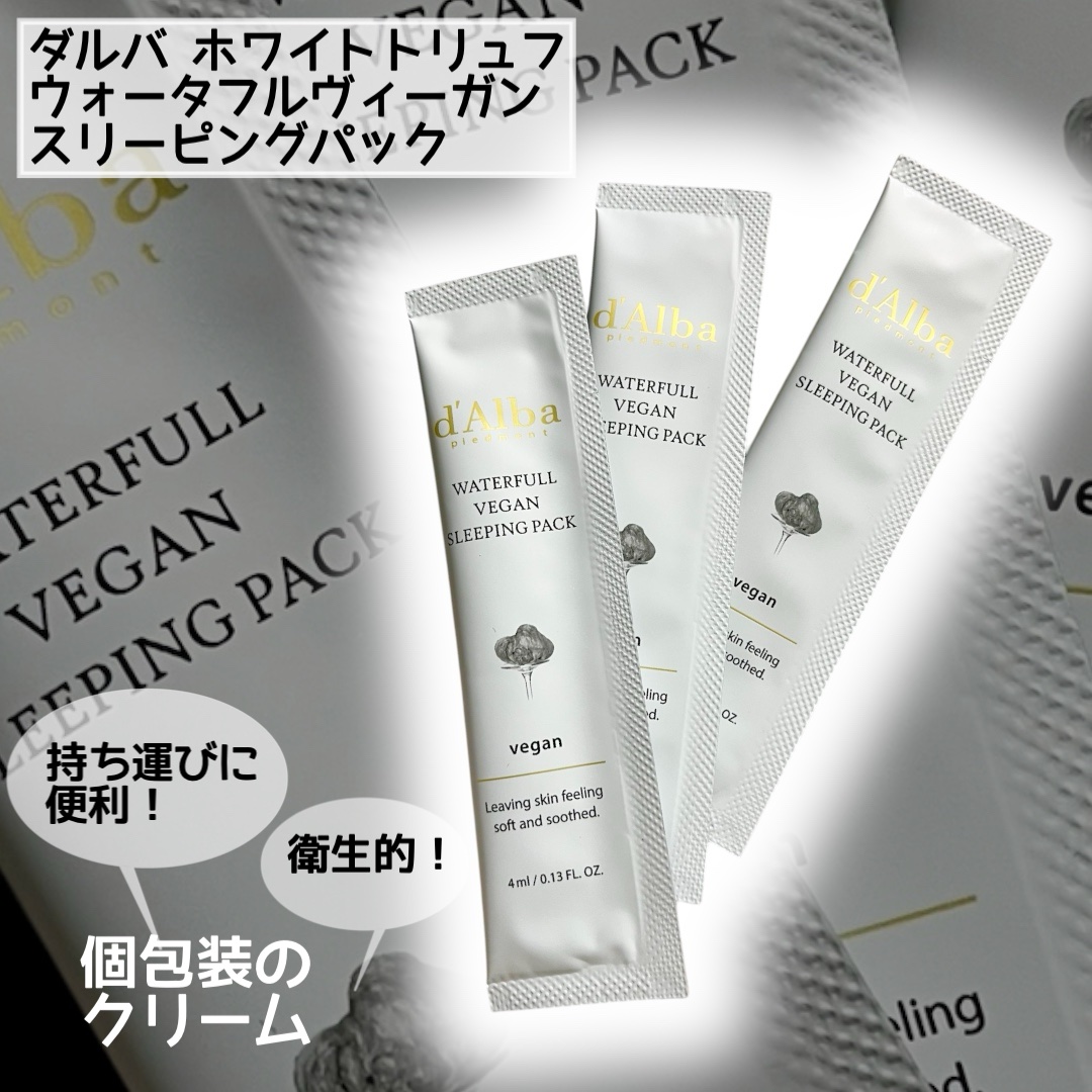 ホワイトトリュフウォータフルヴィーガンスリーピングパック/ダルバ/シートマスク・パックを使ったクチコミ（1枚目）