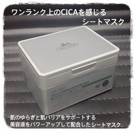 ❤VT❤CICA♡エクソソーム♡モイスチャーマスク❤シートパック✨シートマスク❤ CICA エクソソーム モイスチャー マスク|VTの口コミ