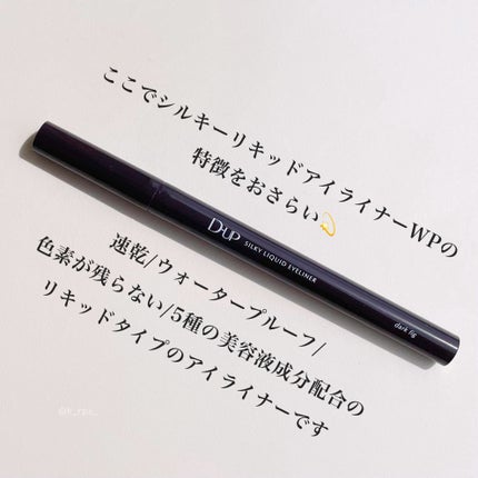 シルキーリキッドアイライナーWP/D-UP/リキッドアイライナーを使ったクチコミ(2枚目)