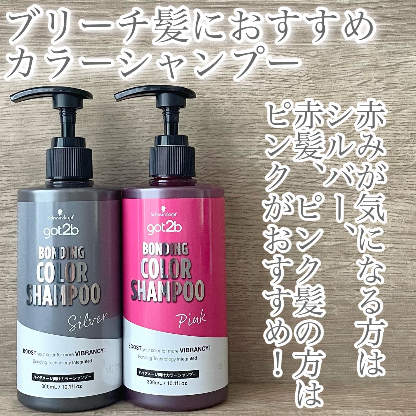 ボンディング・カラーシャンプー/got2b/市販シャンプーを使ったクチコミ(1枚目)