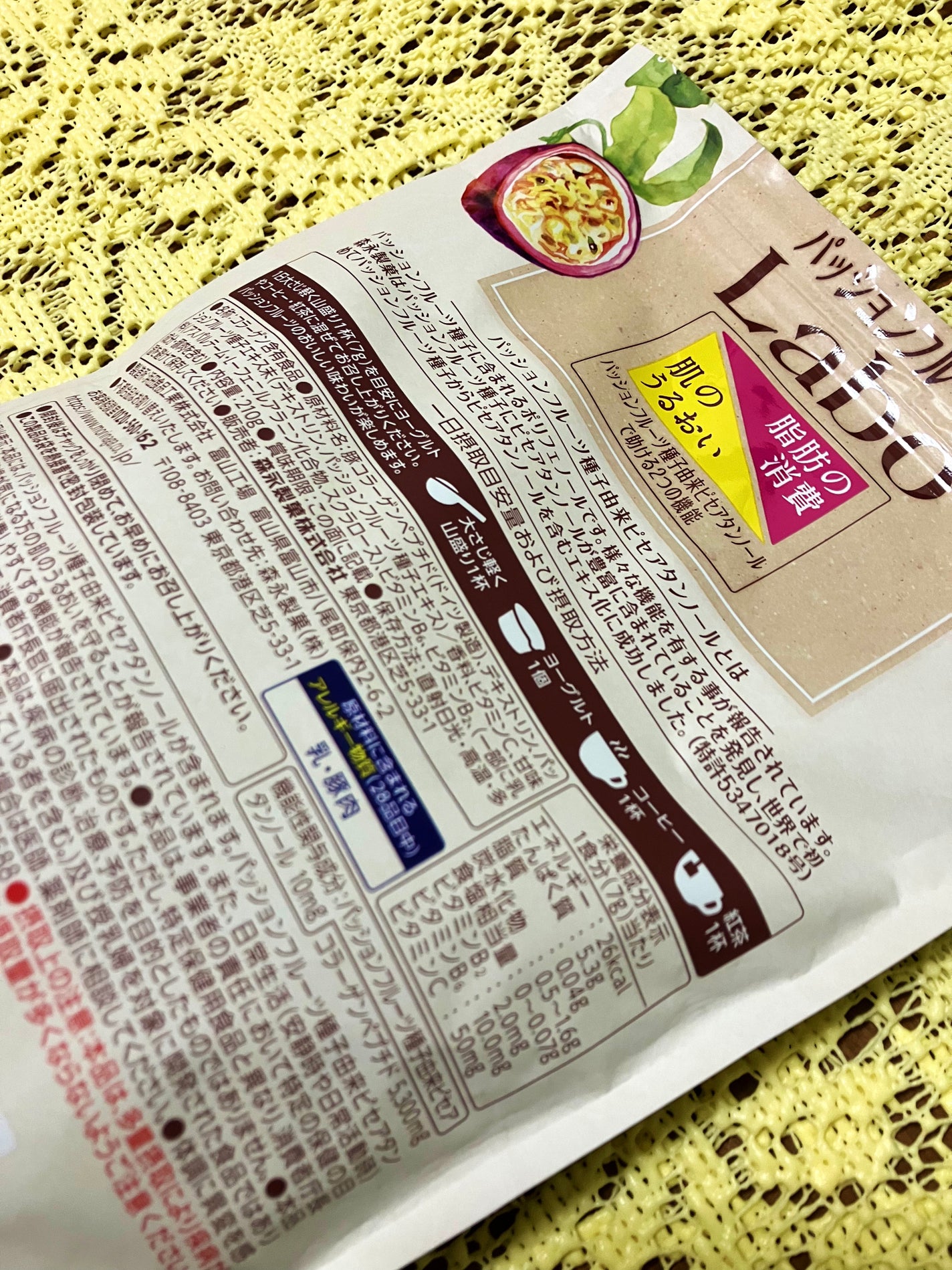 パッションフルーツLaboパウダー/森永製菓/食品を使ったクチコミ(2枚目)