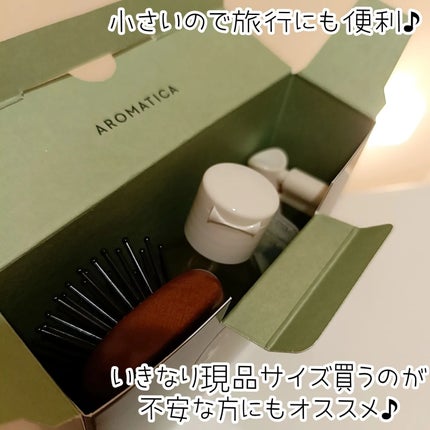ローズマリー ヘア トライアルセット/AROMATICA/トライアルキットを使ったクチコミ(4枚目)