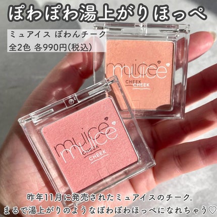 ぽわんチーク/muice/パウダーチークを使ったクチコミ(2枚目)